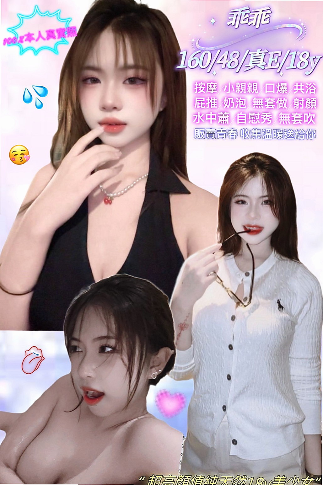 心心資料卡：浪蕩超高挑空姐，和平外送，胸圍E罩杯，年齡19歲，身高169cm/51kg。沒有妊辰紋的問題哦... 缺錢有在做私人会所陪吃喝